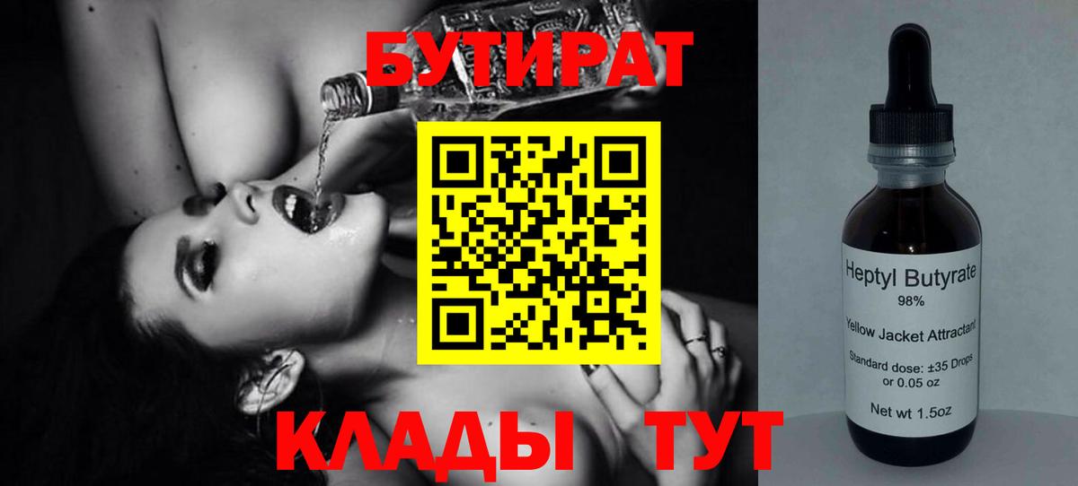 БУТИРАТ вода Истра
