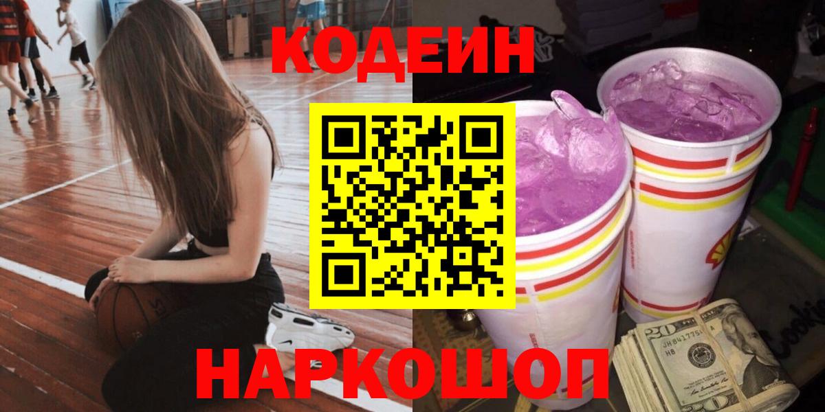 Истра  Кодеиновый сироп Lean напиток Lean (лин)  Кодеиновый сироп Lean Purple Drank  Вход с VPN 