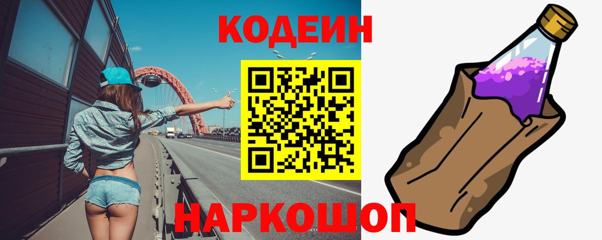 Codein Purple Drank Истра