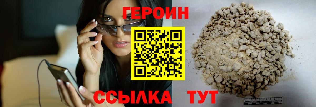 Героин белый Истра