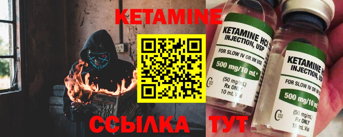 Кетамин ketamine Истра