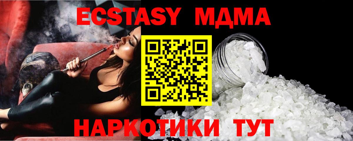 МДМА crystal  Вход с VPN  MDMA VHQ  Истра 
