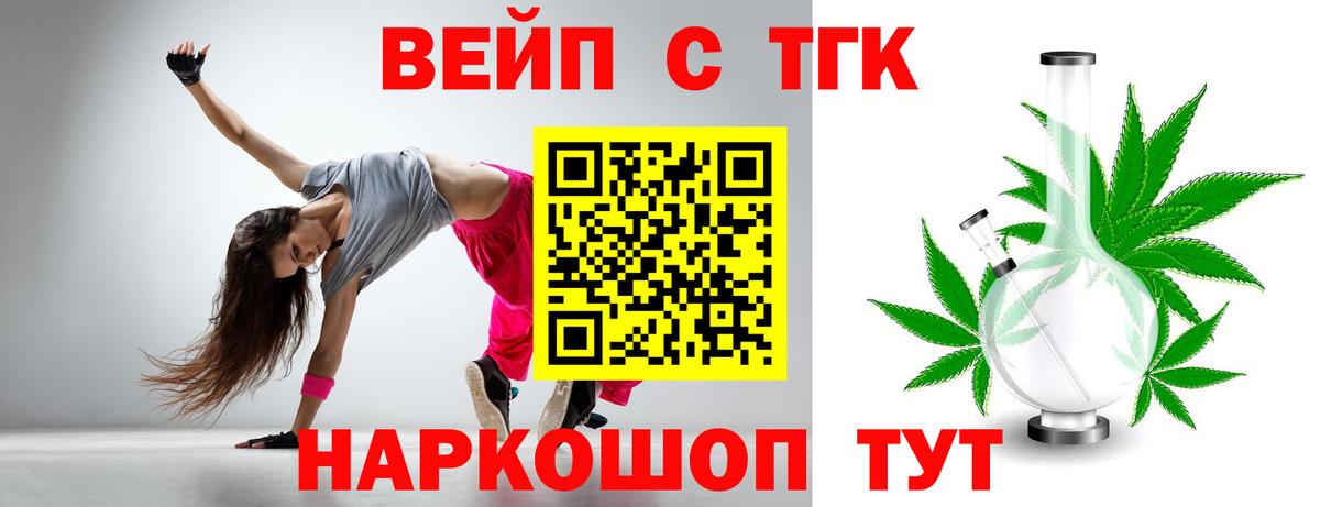 ТГК жижа  Вход с VPN  Истра 